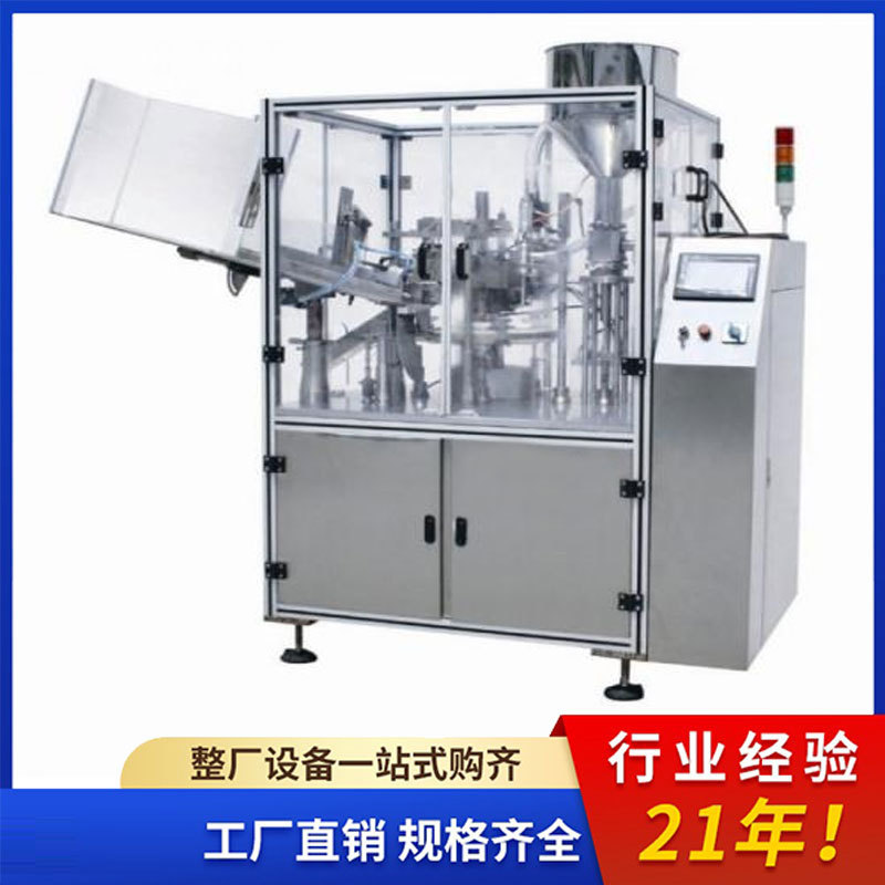 润肤露罐装封尾机 眼霜洁面乳软管灌装机 硅胶补墙胶水灌装封尾机