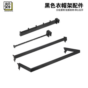 Hardware Rack for Girls' Clothing, Universal Accessory, Black Color, Clothes Hanging Rod, Crossbar, Pants Rack Combination, Multi-Purpose Hook for Coats and Hats