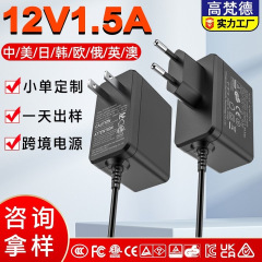 スポット12V1.5A電源アダプタ3cc美ETL韓KC eu CE日PSE認証9V2Aアダプタ