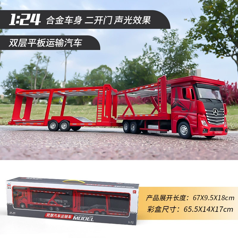 恒腾 Double-layer trailer, car model, truck, scale 1:24