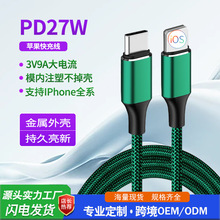 跨境现货pd27w绿色快充线iPD14pro快充数据线13平果12USB充电快充