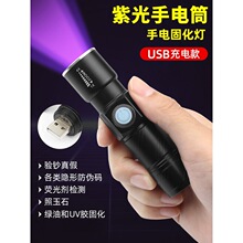 手机维修紫外线固化灯UV胶紫外灯防伪笔荧光剂绿油固化灯手电筒