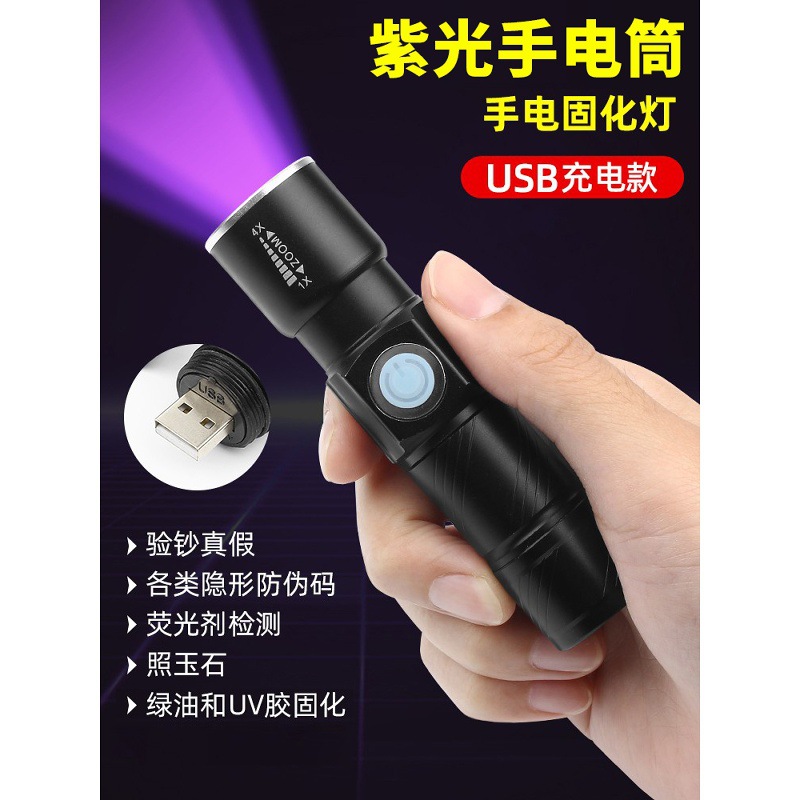 手机维修紫外线固化灯UV胶紫外灯防伪笔荧光剂绿油固化灯手电筒