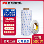 3M 双面胶9448无痕胶A双面胶强力无纺布广告与印刷用胶布