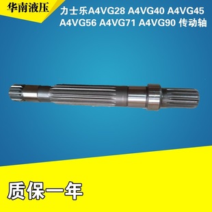 Drive Shaft Rexroth A4VG28 A4VG40 A4VG45 A4VG56 A4VG71 A4VG90 Drive Shaft