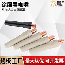 纳米涂层导电嘴精车打孔导电咀铬锆铜M6*8.8不堵丝不粘焊渣加重型