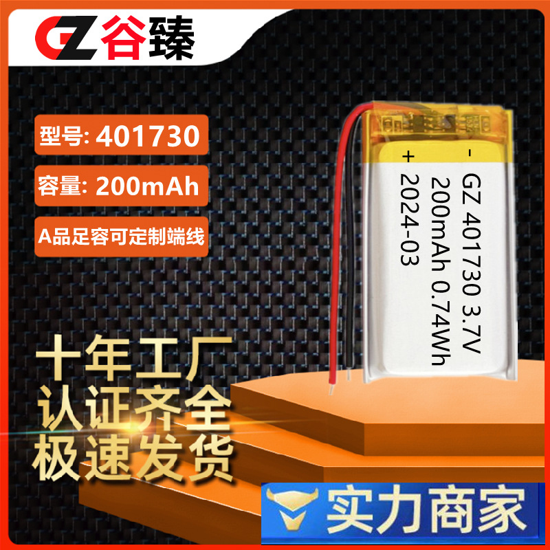 401730 리튬 폴리머 배터리 3.7V200mAh 성인 용품 음성 레코더 블루투스 스피커 충전식 배터리