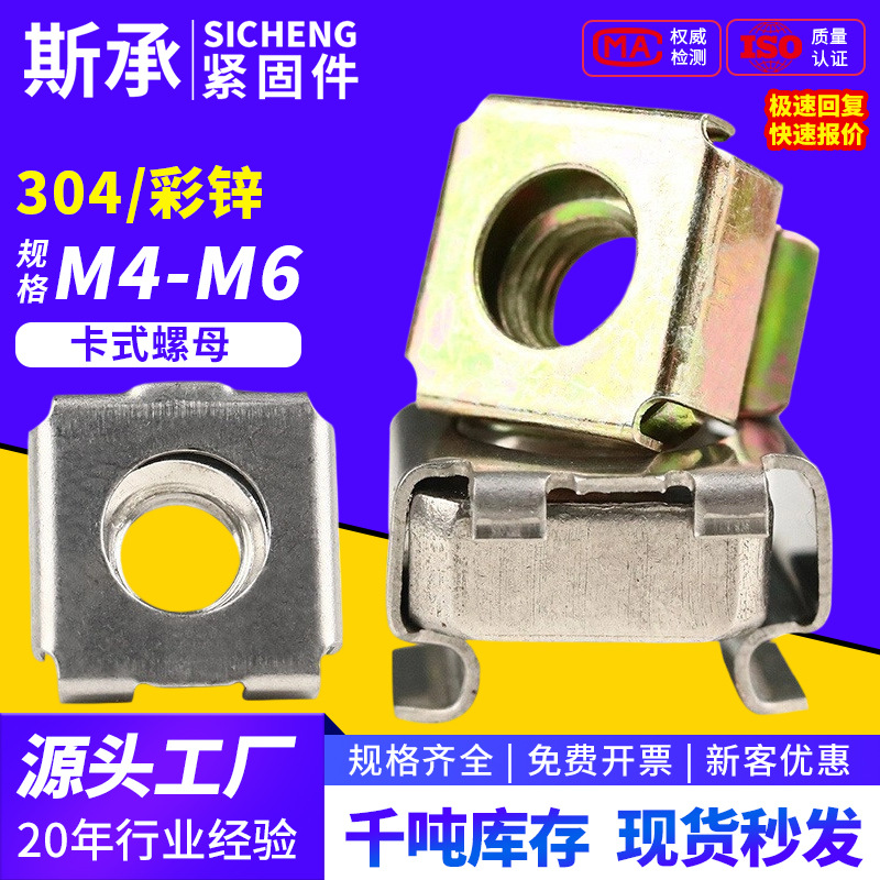 304不锈钢卡式螺母镀镍/彩锌笼式螺帽卡弹铁皮夹母浮动机柜螺丝帽
