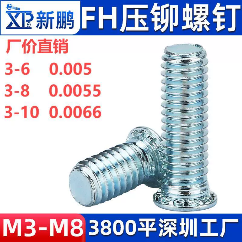 【压铆螺钉】FH/FHS工厂直销圆形压铆螺钉钣金厂用压铆螺丝压铆件