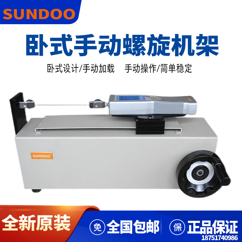 SUNDOO山度卧式手动螺旋机架SLH卧式手动机台SPH推拉力计机架