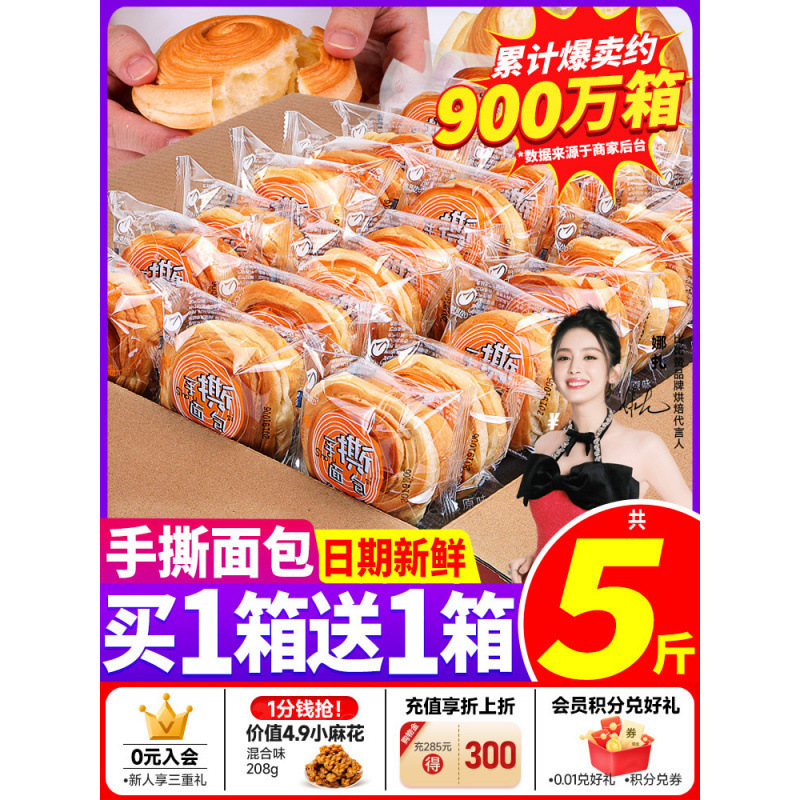 比比赞手撕面包整箱早餐蛋糕点健康零食小吃充饥夜宵休闲食品代餐