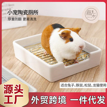 一件代发包邮陶瓷龙猫便盆批发兔子豚鼠宠物防翻放翻小宠陶瓷厕所