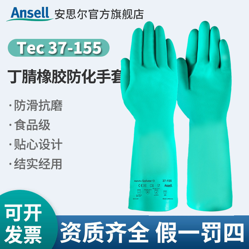 安思尔丁腈橡胶涂层手套 Tec 37-155 食品级耐磨防化手套化工