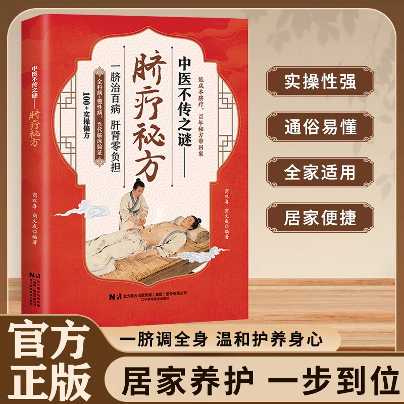 Authentic Book on the Secret Recipe of Navel Therapy: the Unspeakable Mystery of Traditional Chinese Medicine, Illustrated Edition. One Navel Treatment Cures a Hundred Diseases, Home Care Made Easy in One Step Authentic Book on the Secret Recipe of Navel Therapy: the Unspeakable Mystery of Traditional Chinese Medicine, Illustrated Edition. One Navel Treatment Cures a Hundred Diseases, Home Care Made Easy in One Step