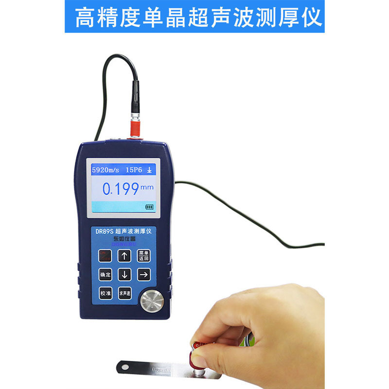 东如高精度穿透涂层壁厚钢板金属玻璃单晶超声波测厚仪DR89S