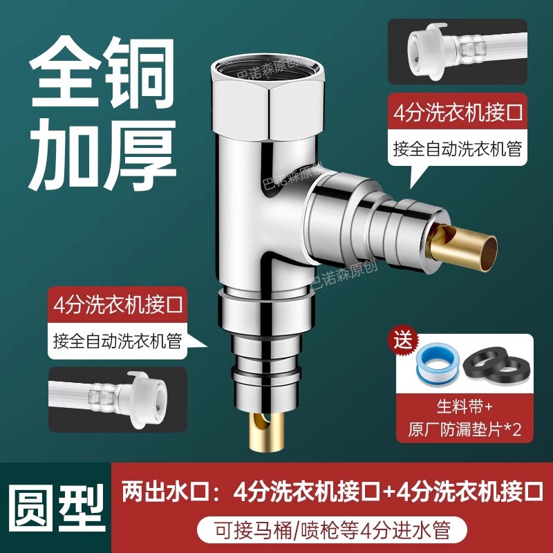洗衣机水龙头进水管一分二接头一进二出转三通进水口双出分流器|undefined