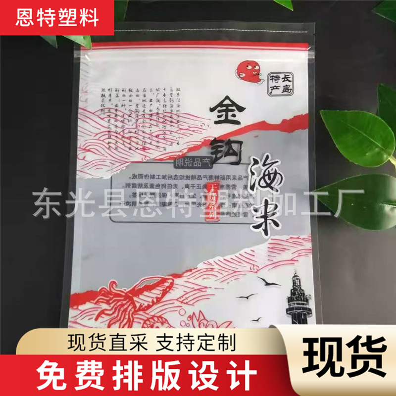 金钩海米塑料袋虾皮干货密封袋海鲜包装袋海味特产袋海产品包装袋