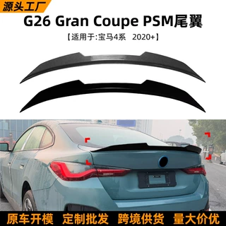 适用宝马4系G26 2020+ 四门版PSM款尾翼定风翼扰流板外饰跨境改装