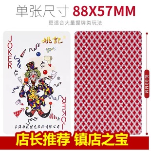 genuine goods Shanghai Yao Ji 2018 Poker Yao Ji Poker Chess Room Entertainment Poker Box 100 Pair