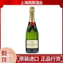 法国原瓶原装进口酩悦香槟起泡葡萄酒天然型高泡Moet Chandon行货