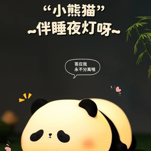 Switch key, night light plastic for bed, table lamp, panda, eyes protection