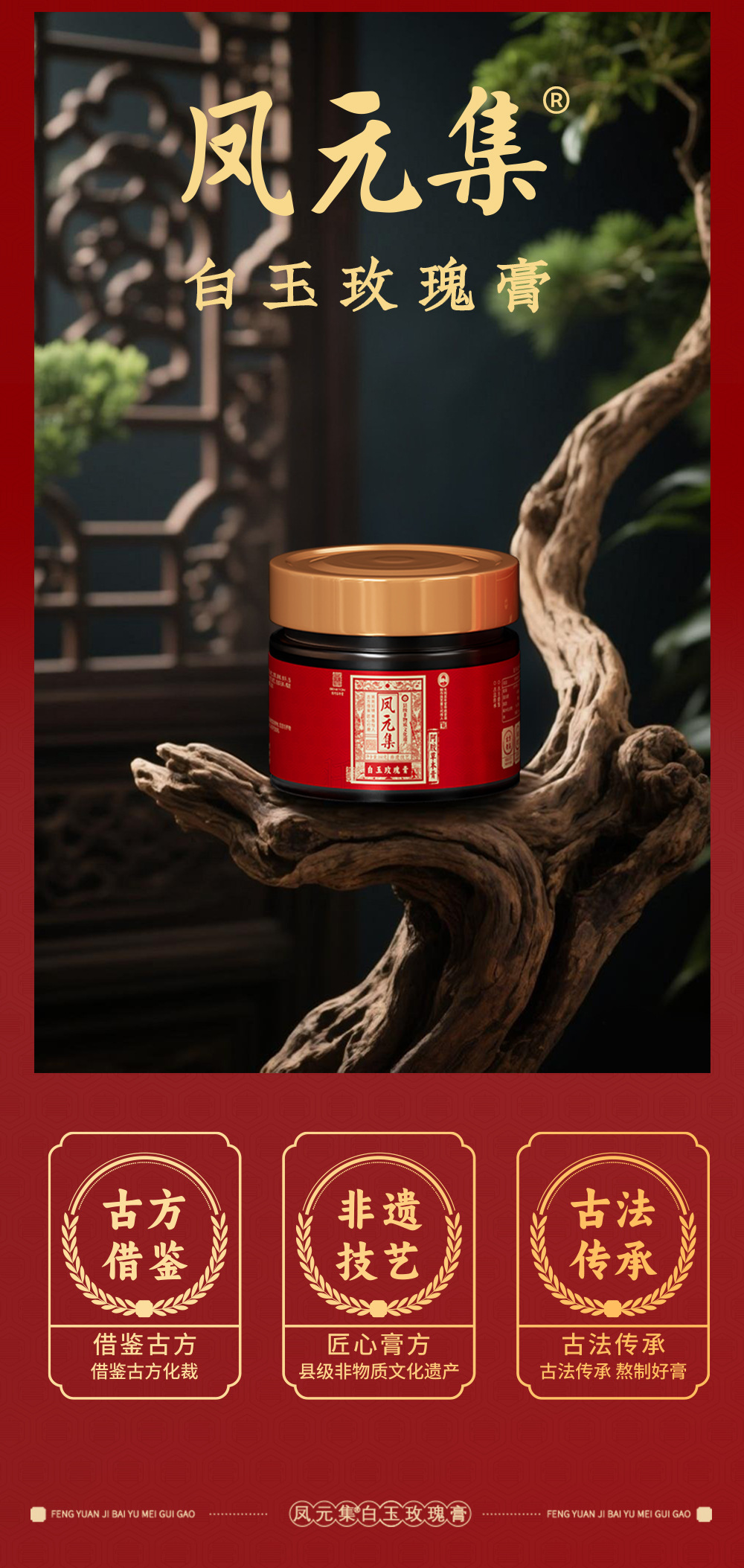 Bai Yu Rose Paste (白玉玫瑰膏) — Traditional Steamed Herbal Paste with Dried Ginger, Mulberry & Fennel, 160g key features