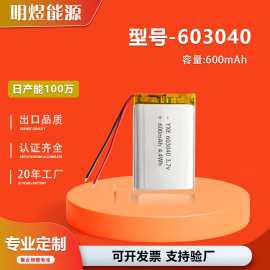 3.7V带认证603040软包聚合物锂电池600mAh耳机音响可充电锂电池芯