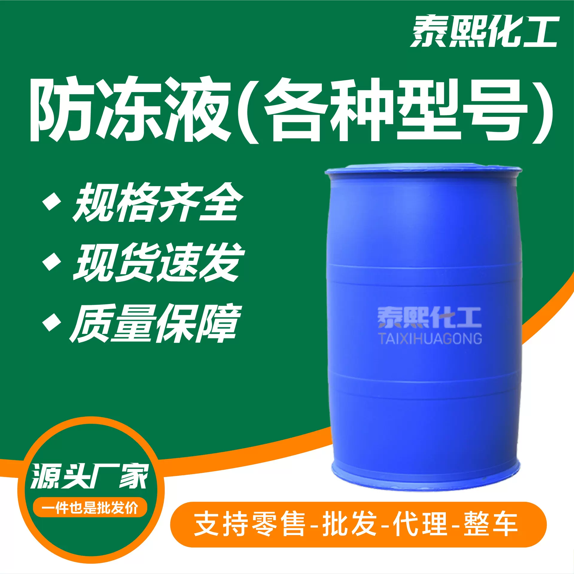 防冻液发动机冷却液多规格四季通用厂家现货汽车货车发动机冷却液