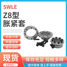 胀套