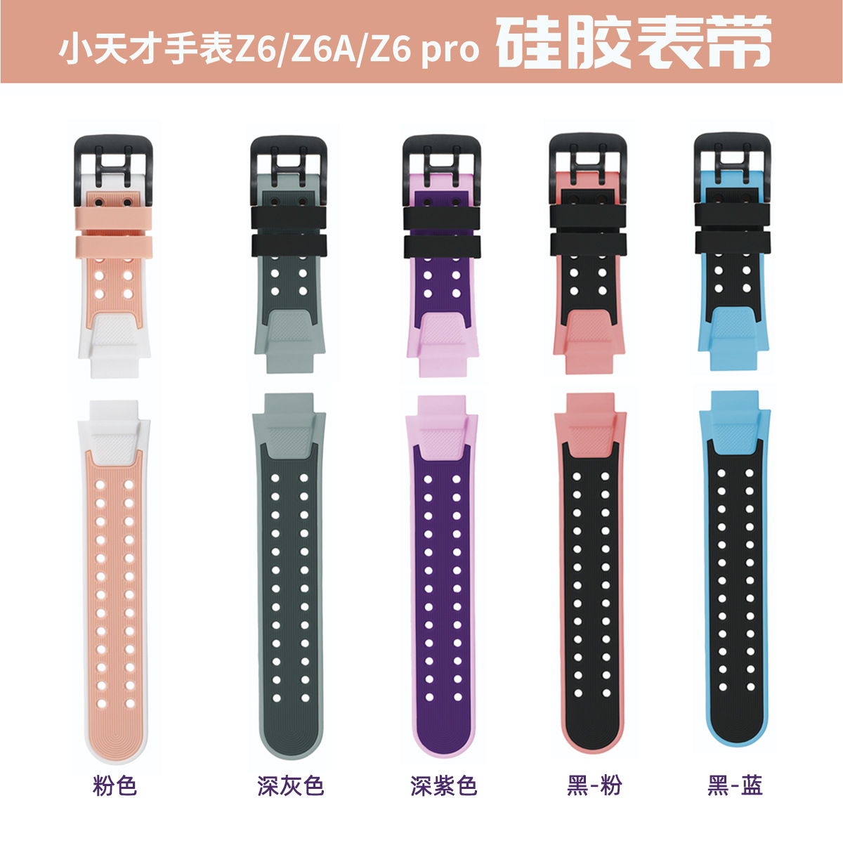 Suitable for Z6/Z6A/Z6Pro Watch Straps, Universal Children's Smart Watch, Little Genius Phone Watch, Silicone Strap