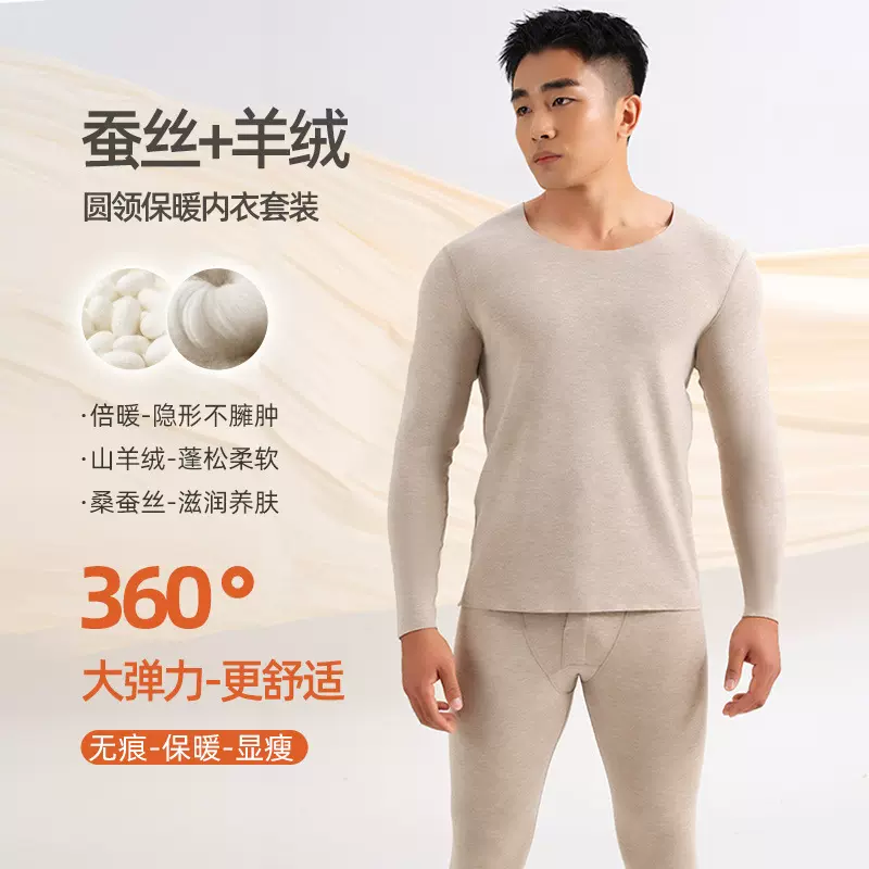 羊绒蚕丝保暖内衣套装男士A类23年秋冬无痕加绒线裤发热秋衣秋裤