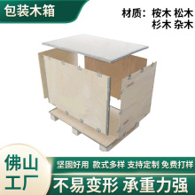 长方形周转木箱物流木箱 实木包装箱 机械设备承重包装厂家供应
