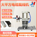 大平方电线电缆裁线机 气动160平方切线机 高效剪线下线设备