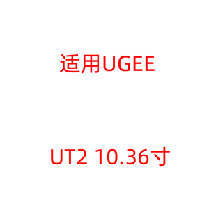 �m��UGEE UT2 10.36�����䓻��������oĤֱ߅��߅ƽ����X����Ĥ