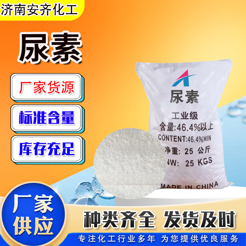 尿素肥料氮肥种花种菜有机肥氮磷钾肥颗粒化肥蔬菜果树花卉改良