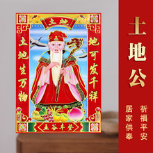 2026年马年新款土地公烫金工艺年货地摊百货年画批发招财门头