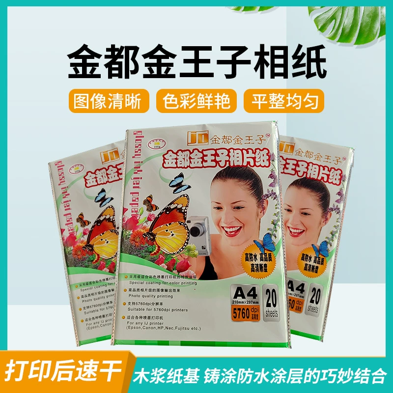 Ким Все Принц | Фотобумага | 235г | А4 | Глянцевый водонепроницаемый | 20 листов | фотобумага | Фотобумага для струйной печати