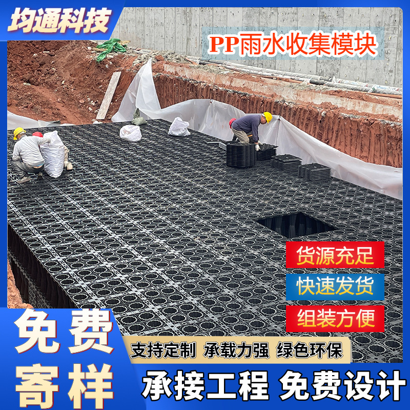 PP雨水收集模块雨水回收装置学校公园蓄水池市政工程雨水收集系统