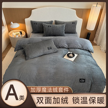 A类纯色牛奶魔法绒水晶绒冬季保暖加绒床上用品四件套甜美风格