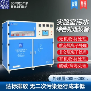 贵金属矿石实验室污水处理设备一体式3T中和硝酸草酸过滤矿渣废液
