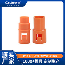 定制pvc波纹管连接器 4分线管内外连接头 天花3分线司令盒连接件