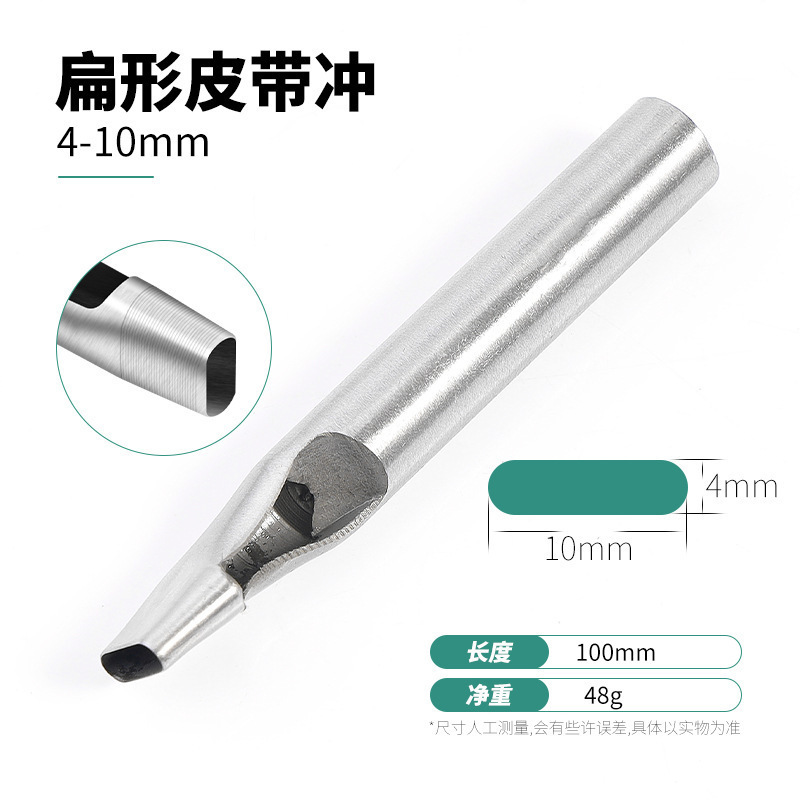 皮带打孔器冲头扁冲冲子皮带腰带打眼打孔工具椭圆形一字形省力|undefined