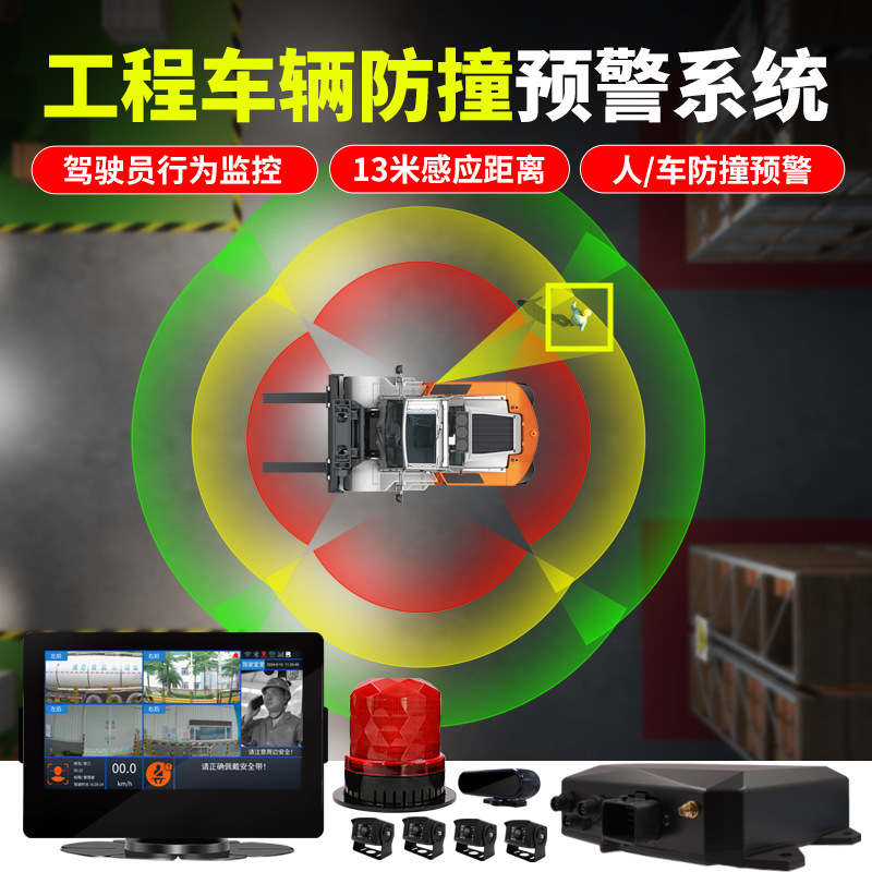 唯创安全装载机压路机盲区行人识别驾驶员DMS行为监控智能防撞器