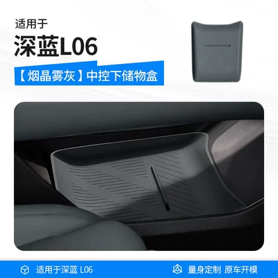 Armrest box pad, L06 wireless charging silicone pad - deep-blue-l06smoky-quartz-mist-gray-silicone-under-seat-storage-box