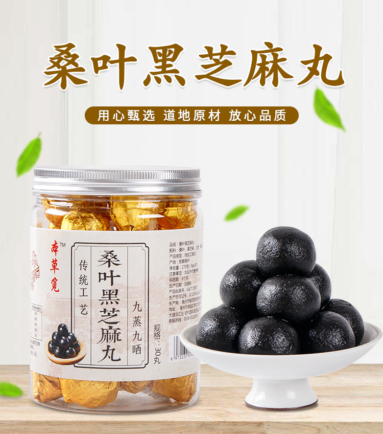 Mulberry Leaf & Black Sesame Balls (Sang Ye Hei Zhi Ma Wan) — Nine-Steam-Nine-Sun Herbal Pastilles, 30 Pieces overview