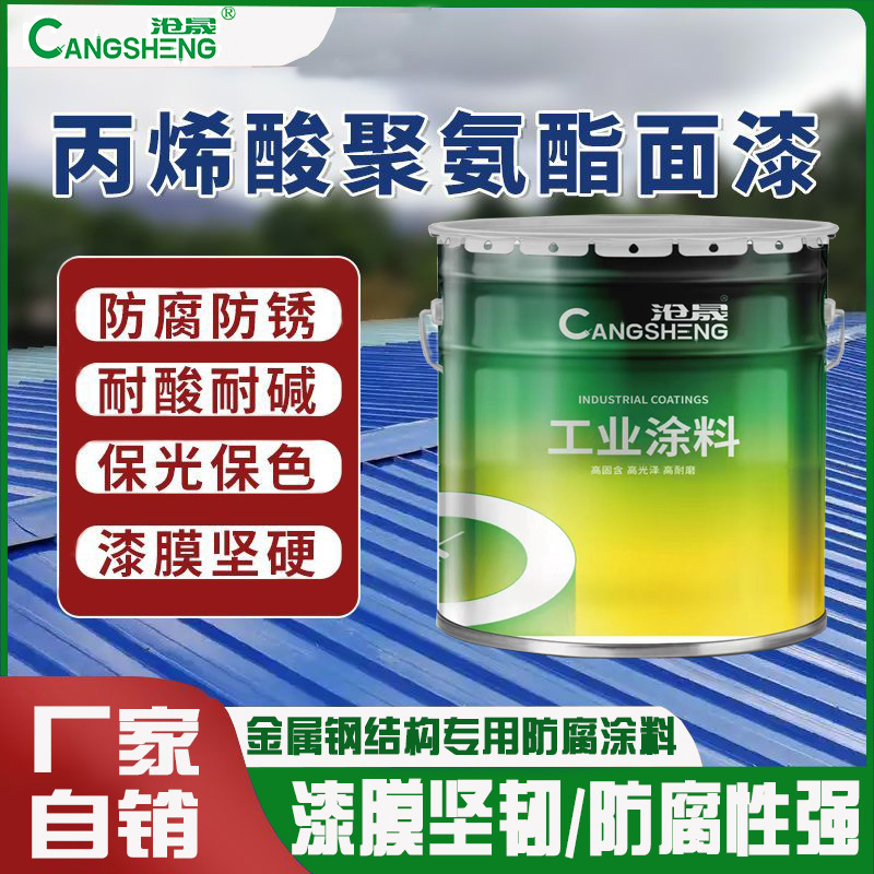 厂家直销工业防腐丙烯酸聚氨酯面漆钢构彩钢瓦聚氨酯耐候性防锈漆