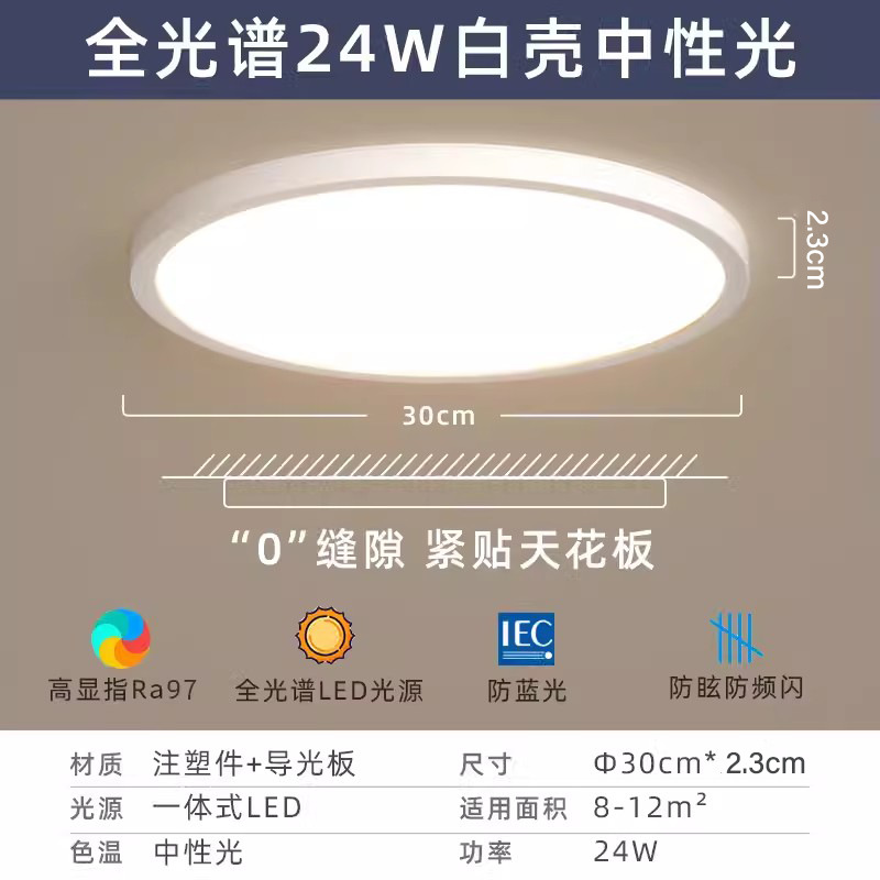 LED lámpara de techo ultra delgada lámpara de dormitorio moderna simple lámpara de techo de protección de ojos redonda cocina y baño balcón pasillo