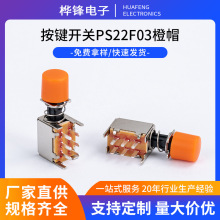 现货直键开关PS-22F03 推动开关自锁/无锁开关 A03直键开关按键帽