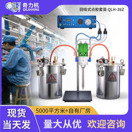 QLH-36Z回吸式点胶套装自动点胶微量可调精准控胶压力桶点胶套装