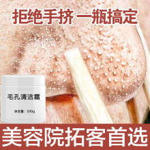 毛囊清洁霜美容院专供去黑头收缩毛孔术深层净化霜院装面部按摩膏